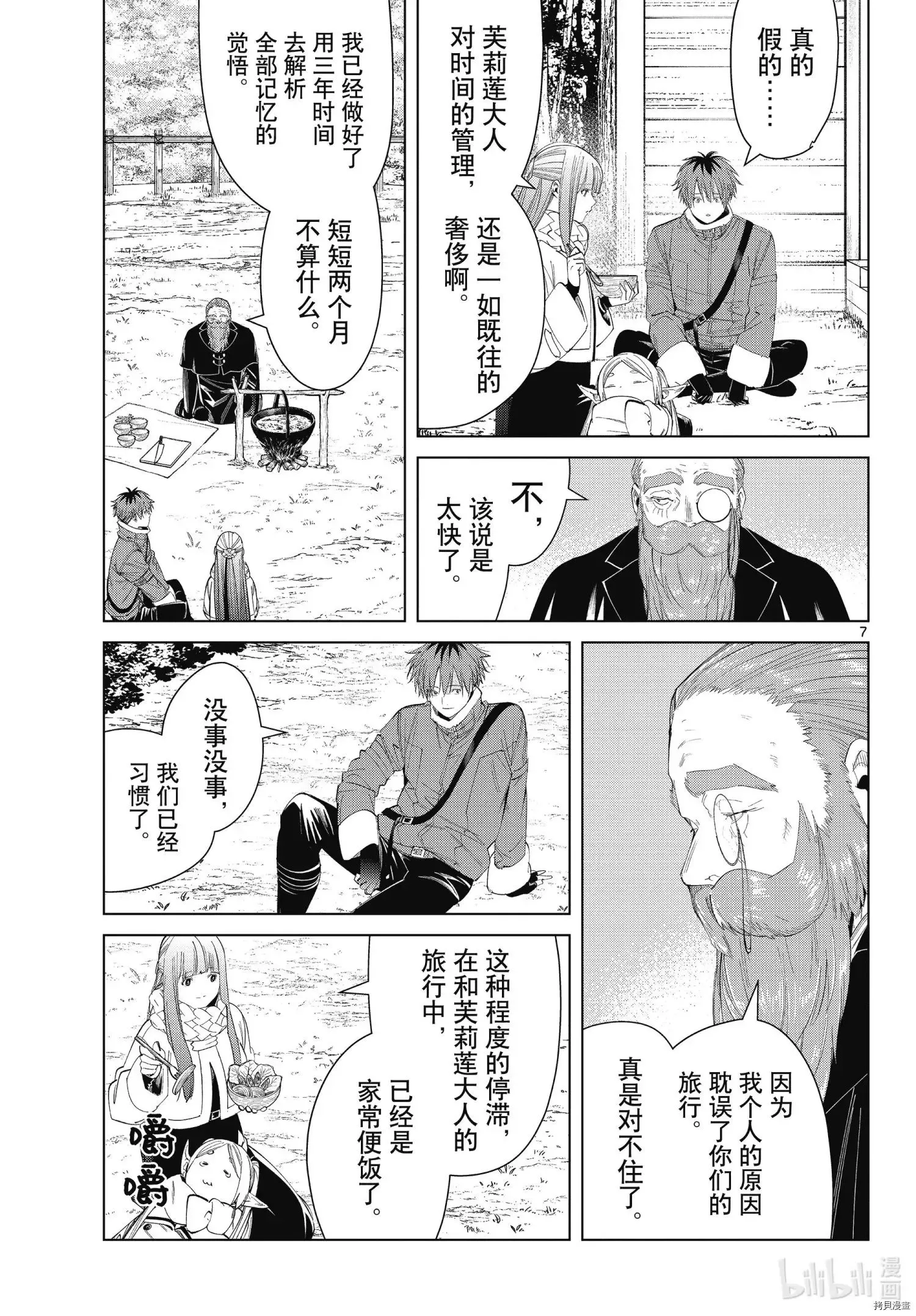葬送者芙莉莲漫画,第94话1图