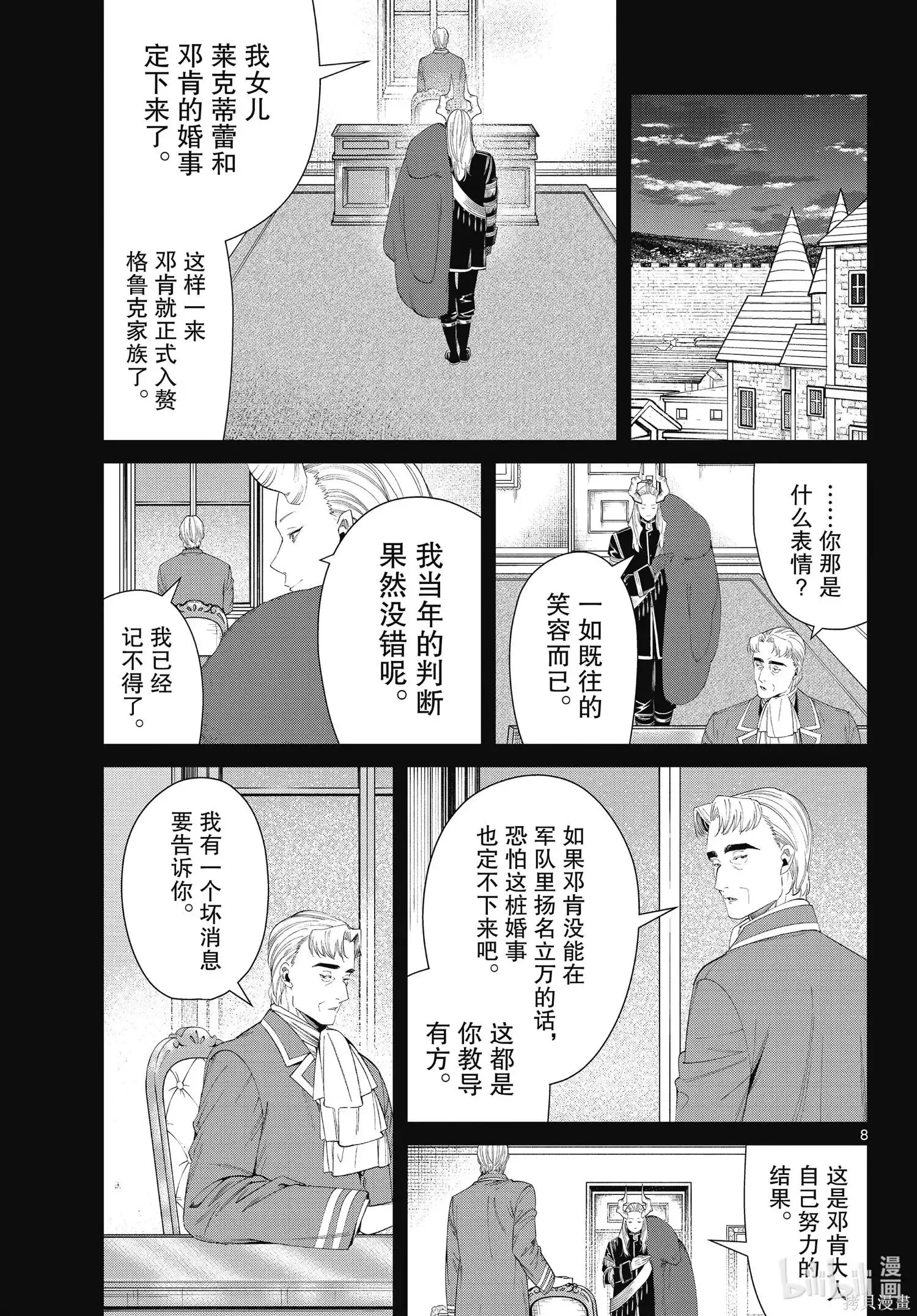 葬送者芙莉莲漫画,第92话2图