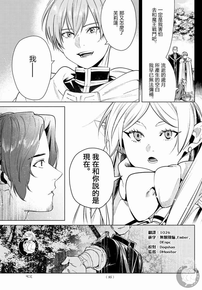 葬送者芙莉莲漫画,27话1图