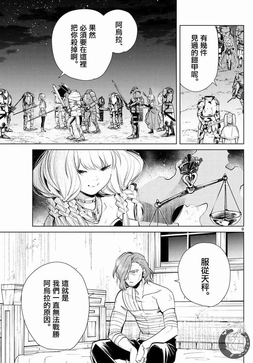 葬送的芙莉莲首刷限定漫画,18话2图