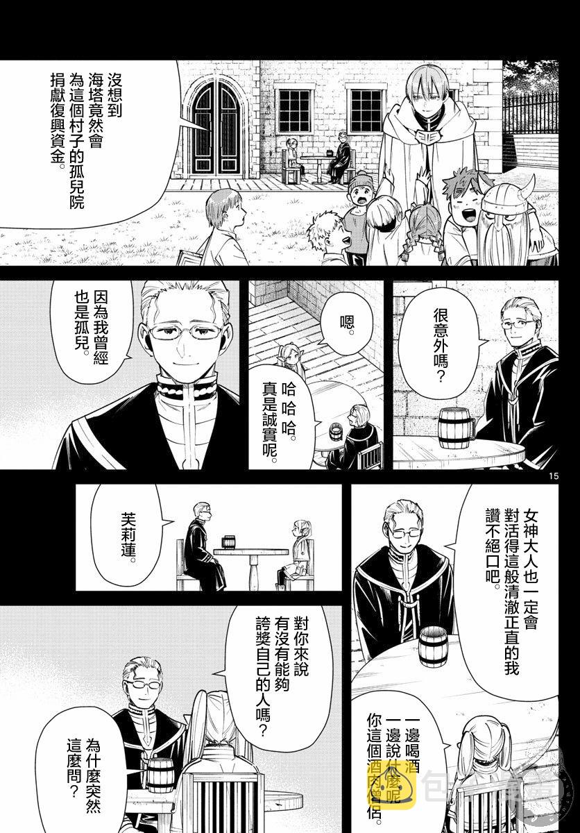 葬送者芙莉莲漫画,24话2图