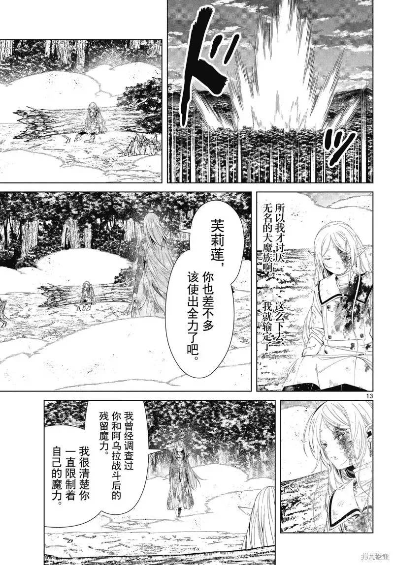 葬送者芙莉莲漫画,第99话1图