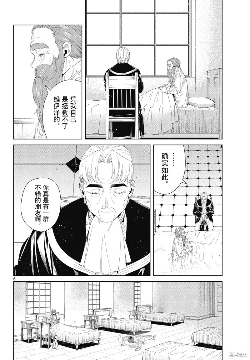 葬送的芙莉莲首刷限定漫画,第104话2图