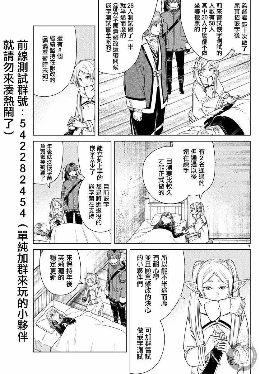 葬送者芙莉莲漫画,第36话2图