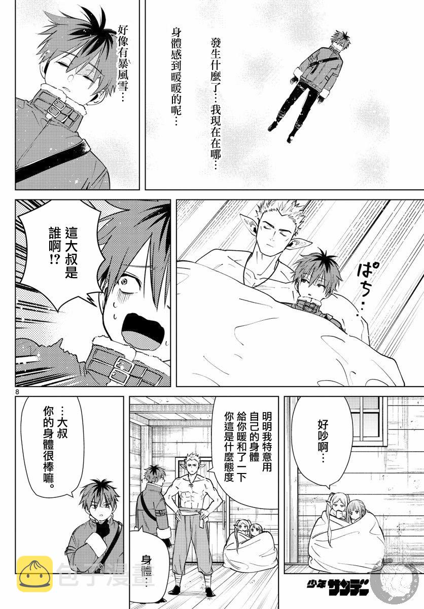 葬送者芙莉莲漫画,24话1图