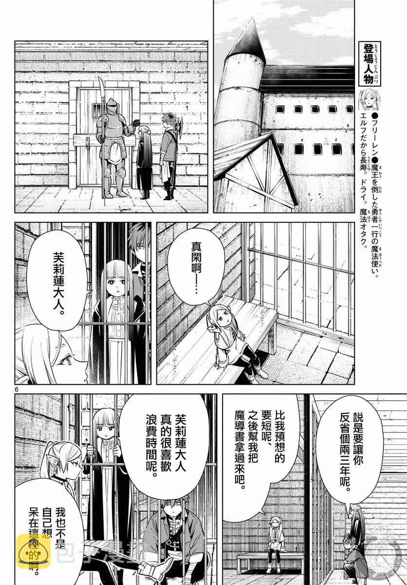葬送者芙莉莲漫画,14话1图