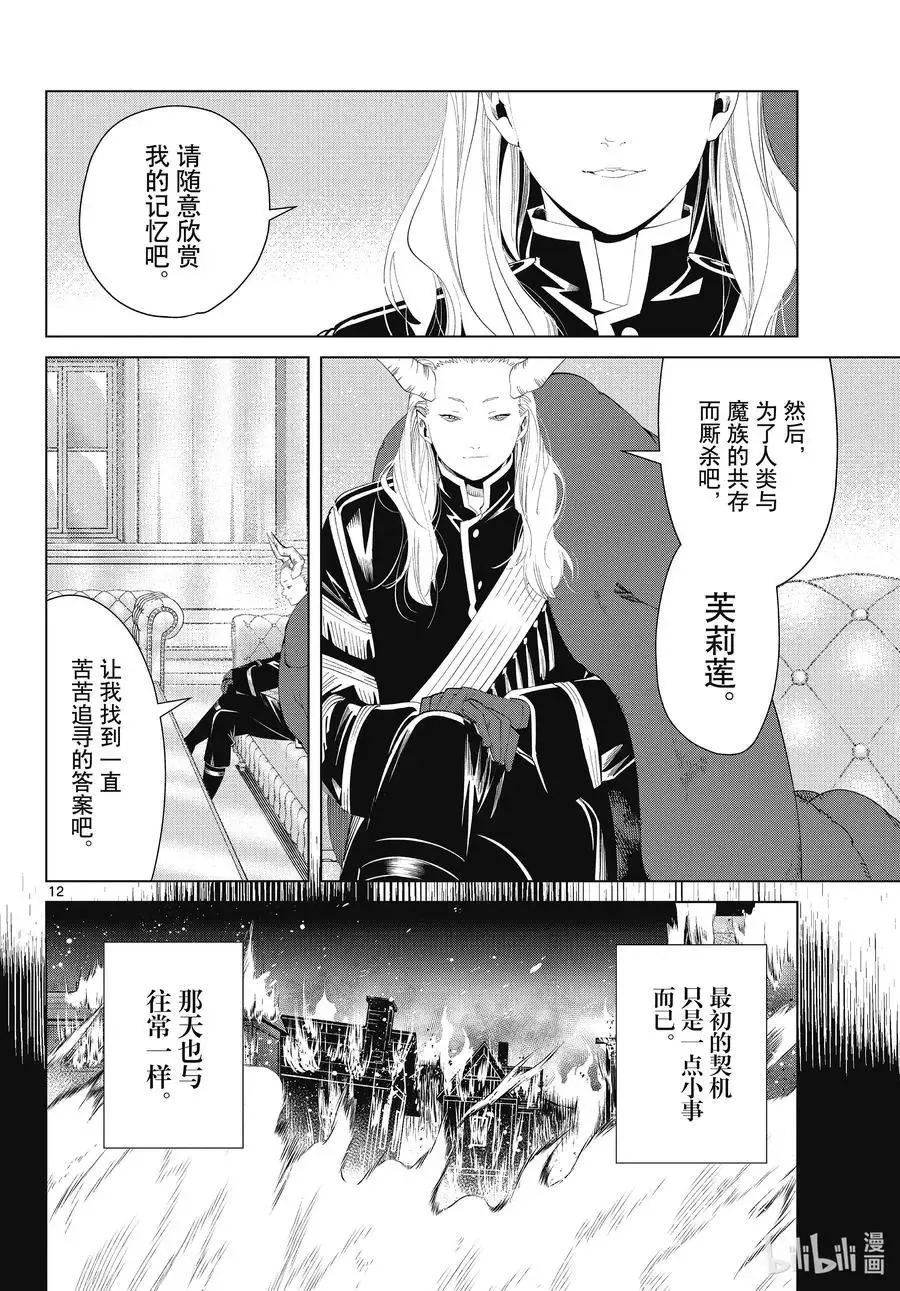 葬送者芙莉莲漫画,第87话 善意2图