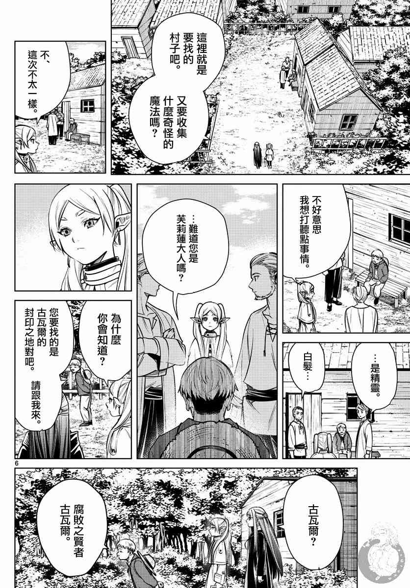 葬送者芙莉莲漫画,5话1图