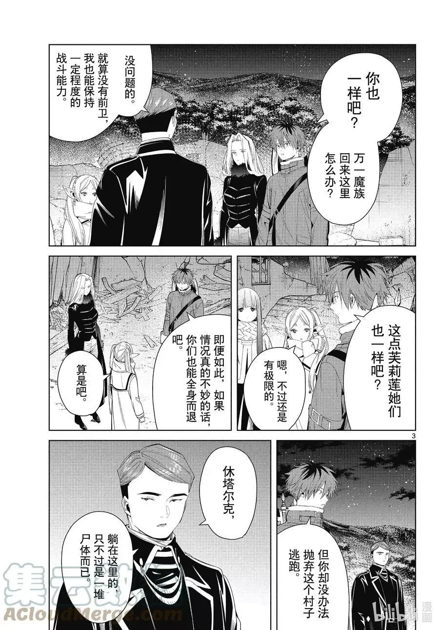 葬送者芙莉莲漫画,第73话 遭遇战1图