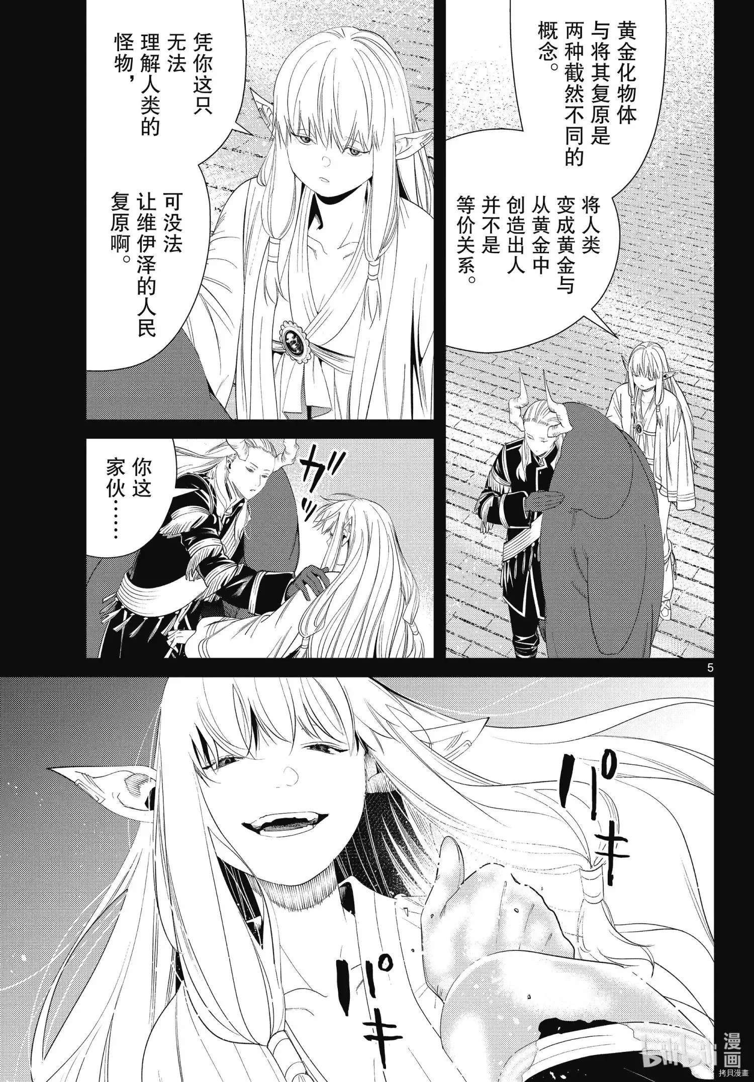 葬送者芙莉莲漫画,第93话1图