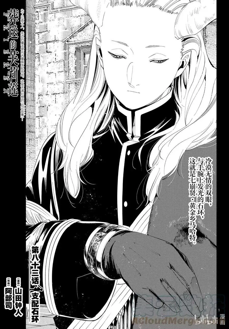 葬送者芙莉莲漫画,第83话 支配石环1图