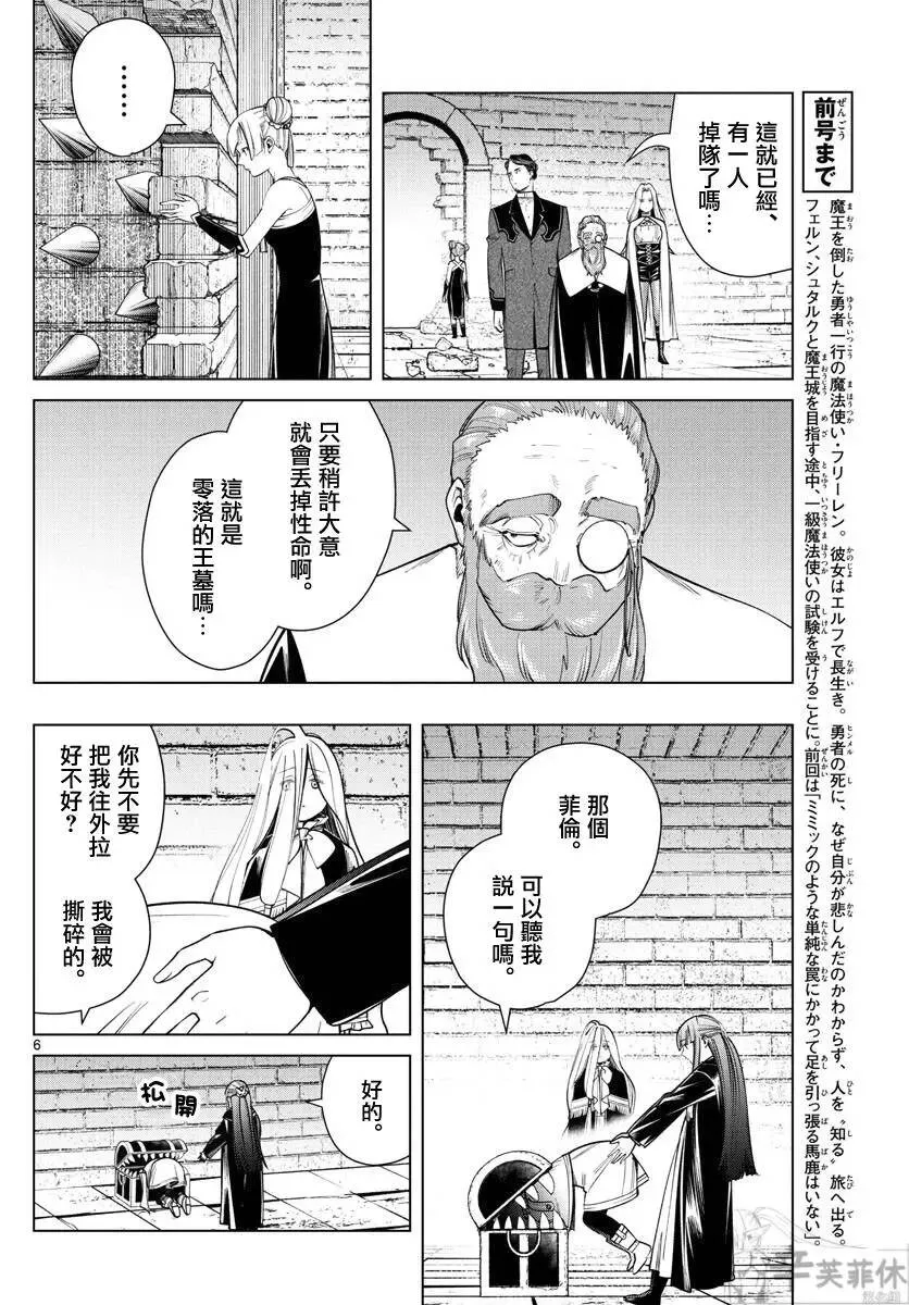 葬送者芙莉莲漫画,第49话2图