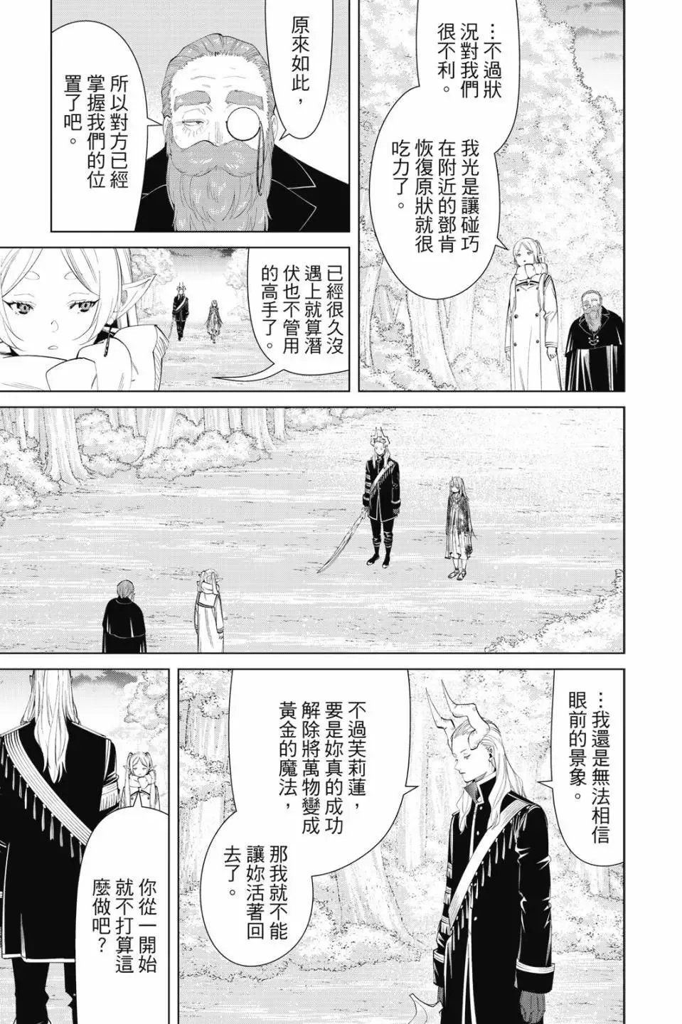 葬送者芙莉莲漫画,第11卷2图