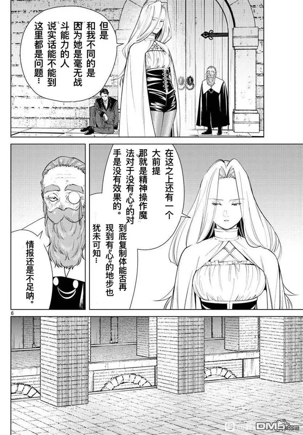 葬送者芙莉莲漫画,第51话2图