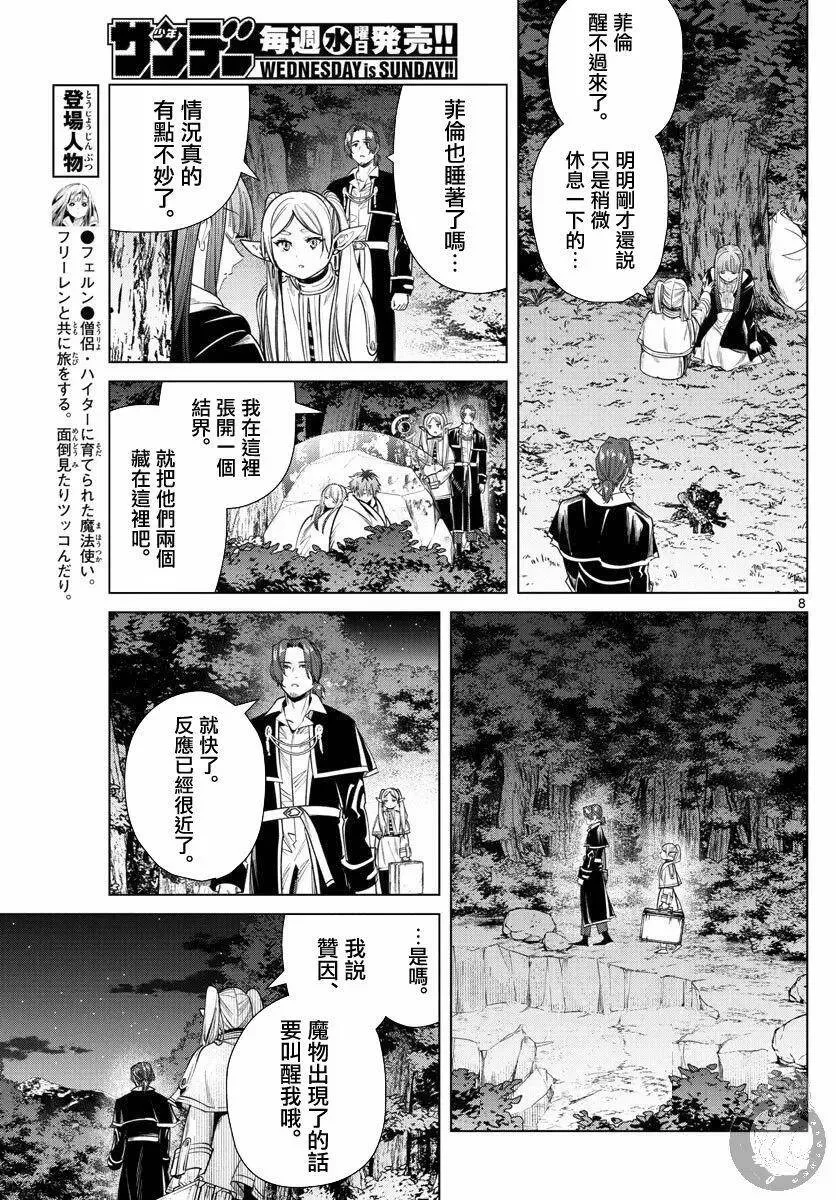 葬送者芙莉莲漫画,第31话1图