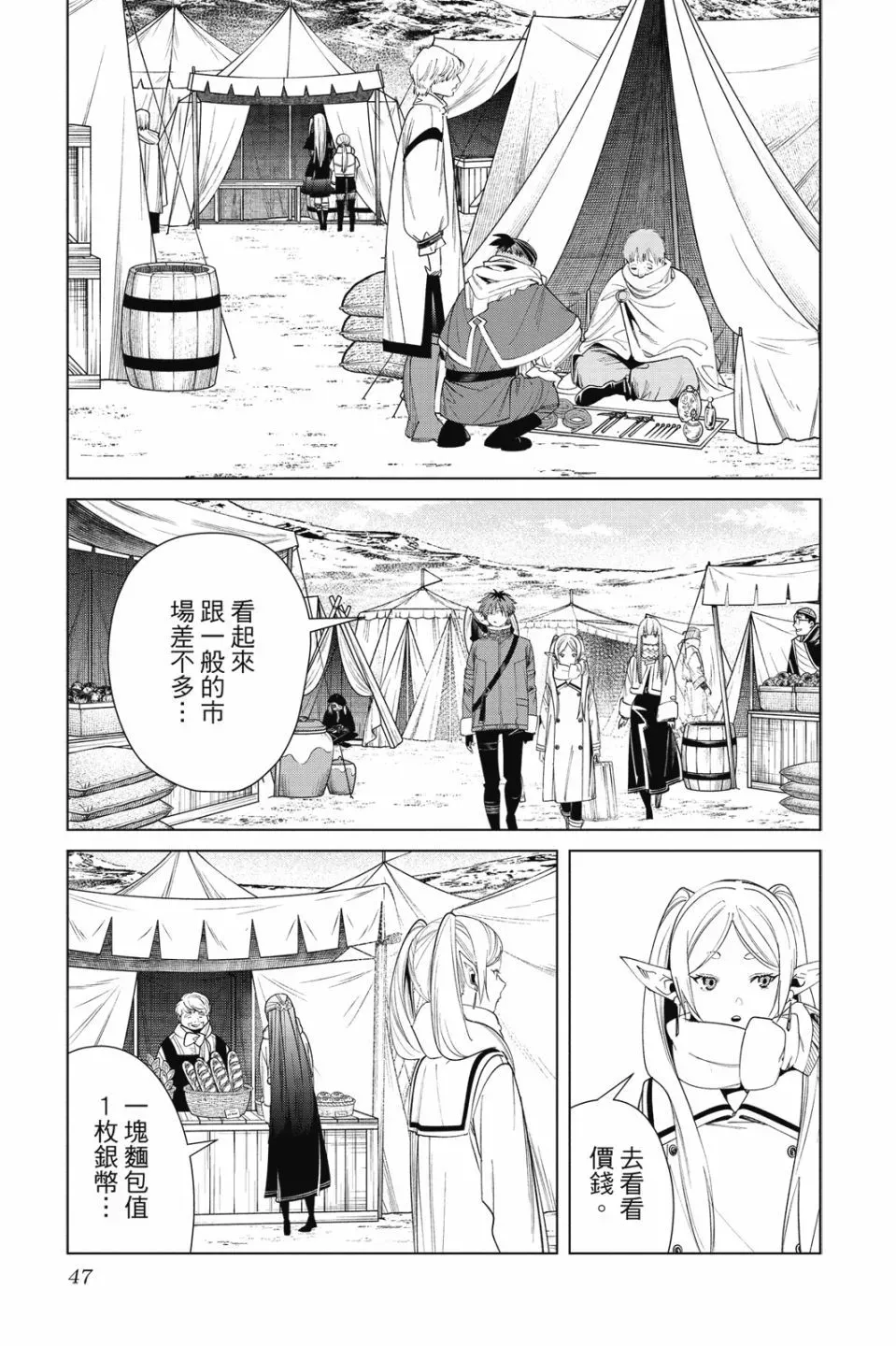 葬送者芙莉莲漫画,第09卷1图