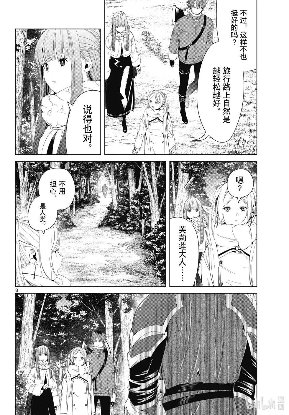 葬送者芙莉莲漫画,第119话2图