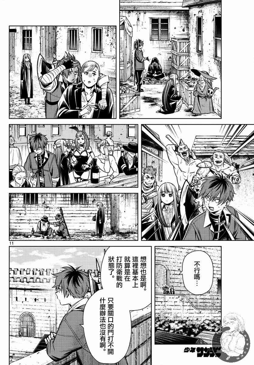 葬送者芙莉莲漫画,12话1图