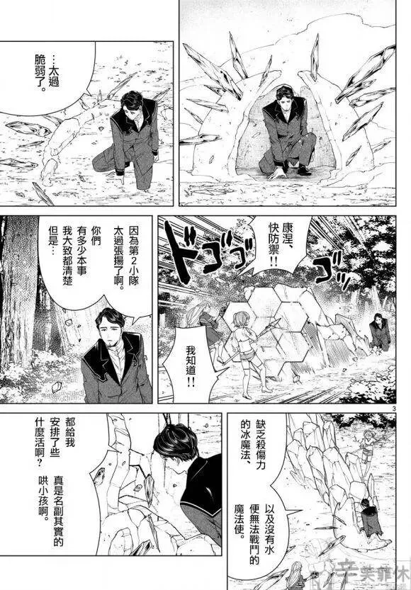 葬送者芙莉莲漫画,第44话2图