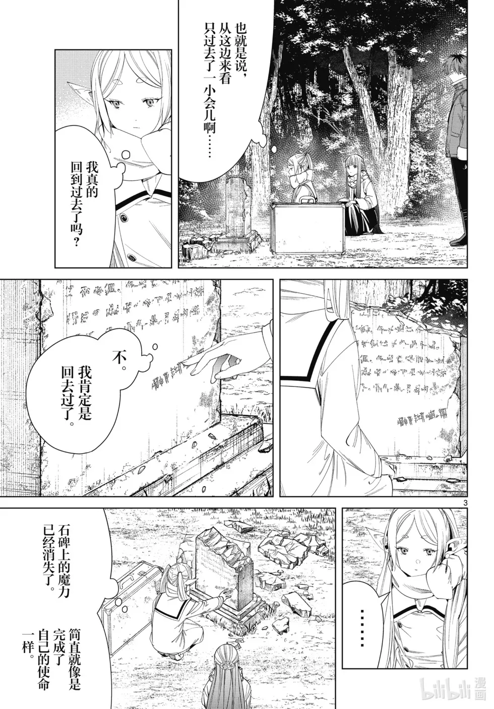 葬送者芙莉莲漫画,第119话1图