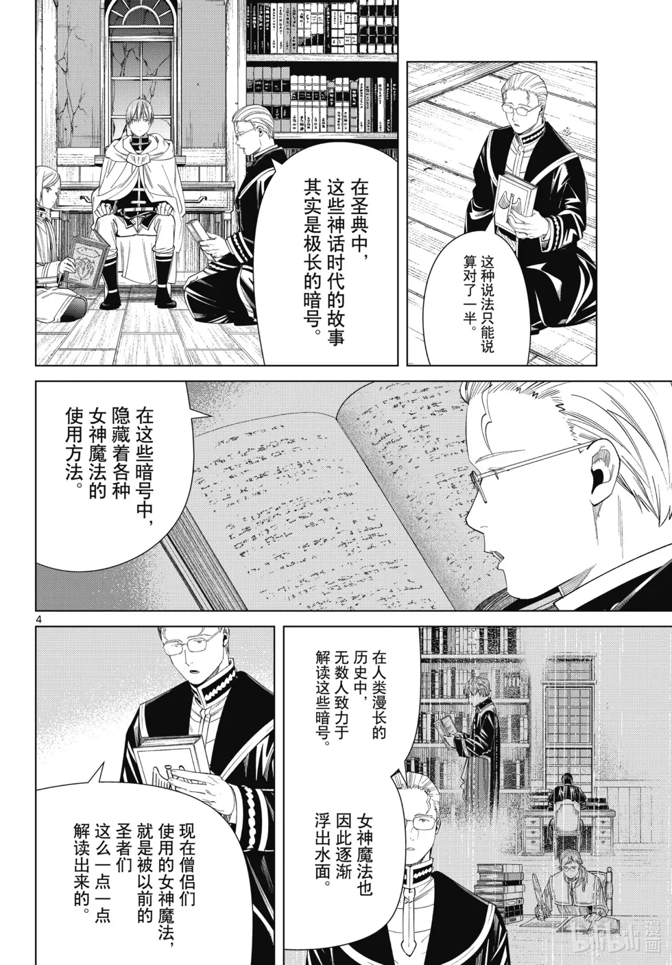 葬送者芙莉莲漫画,第116话2图
