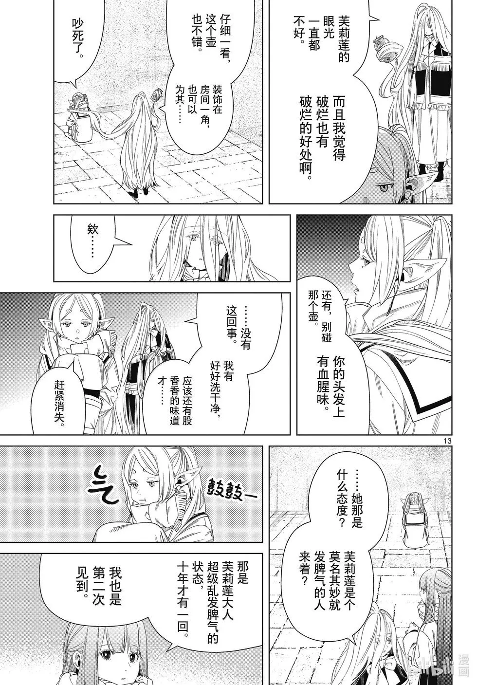 葬送者芙莉莲漫画,第132话1图