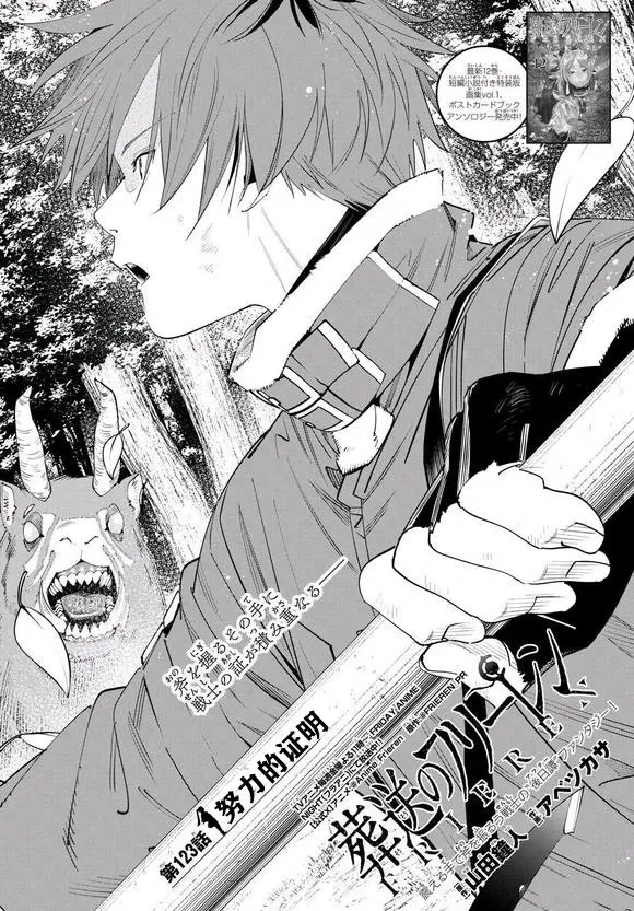 葬送者芙莉莲漫画,第123话试看1图