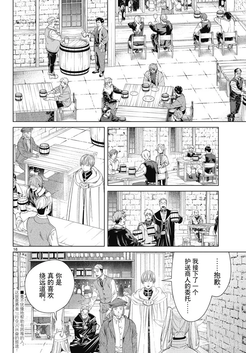 葬送者芙莉莲漫画,第110话2图