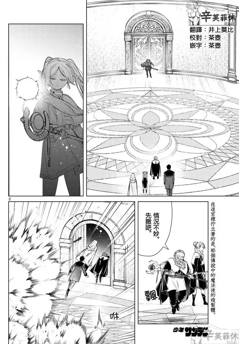 葬送者芙莉莲漫画,第50话2图