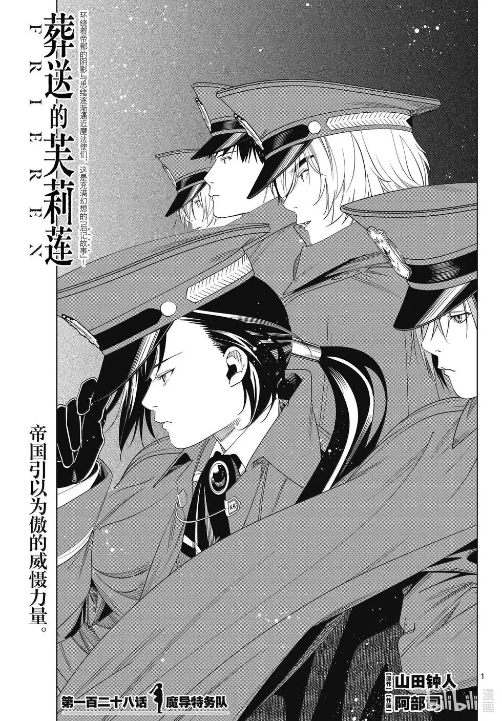 葬送者芙莉莲漫画,第128话1图