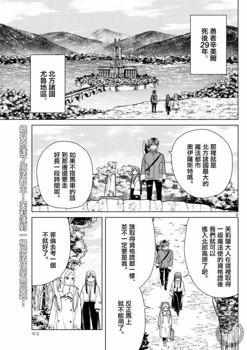 葬送者芙莉莲漫画,第37话1图