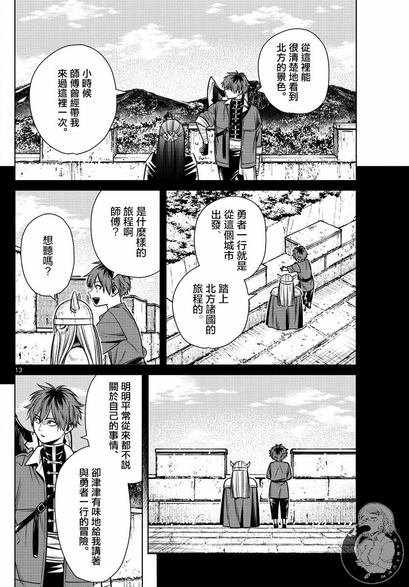 葬送者芙莉莲漫画,12话1图