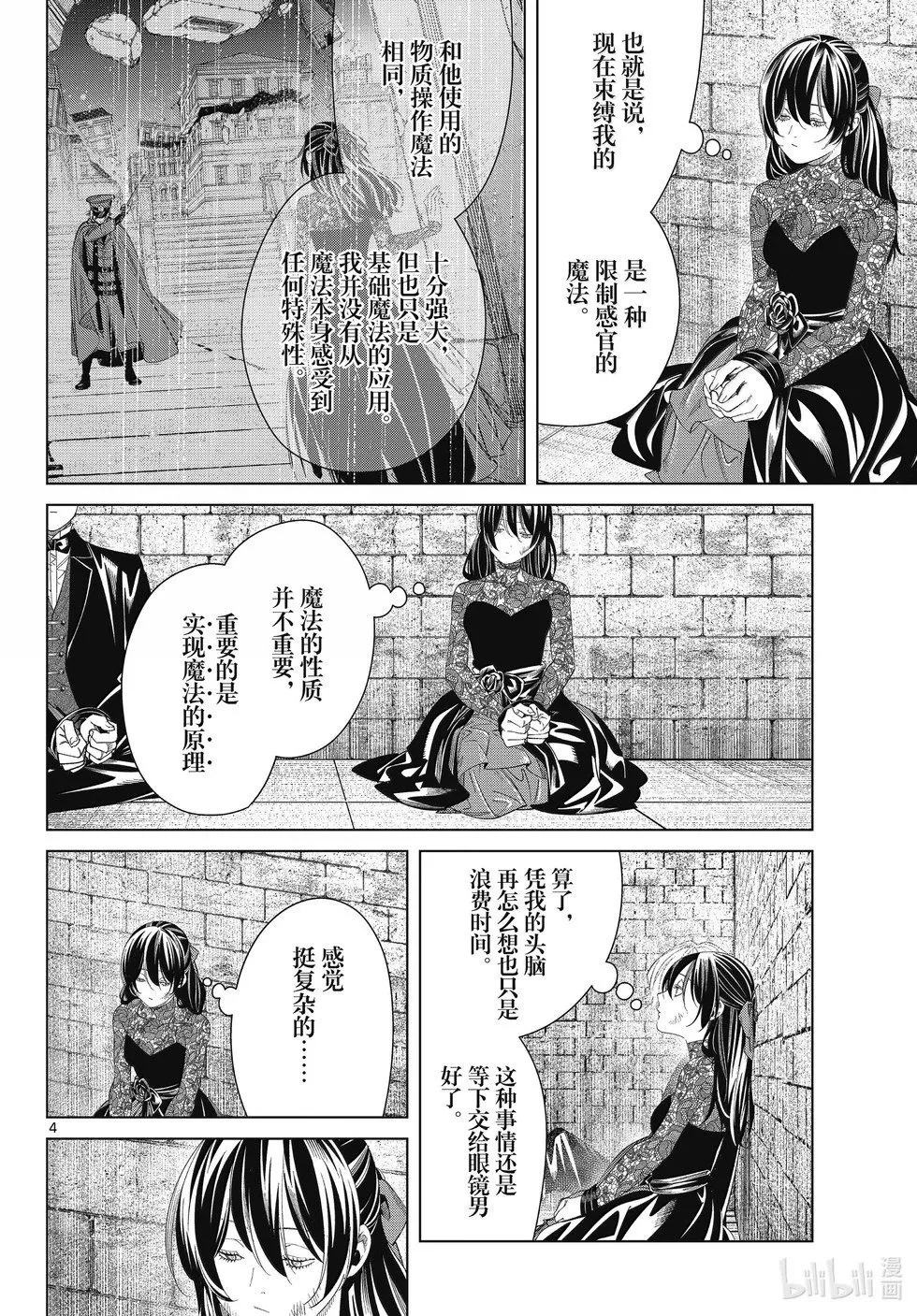 葬送者芙莉莲漫画,第131话2图
