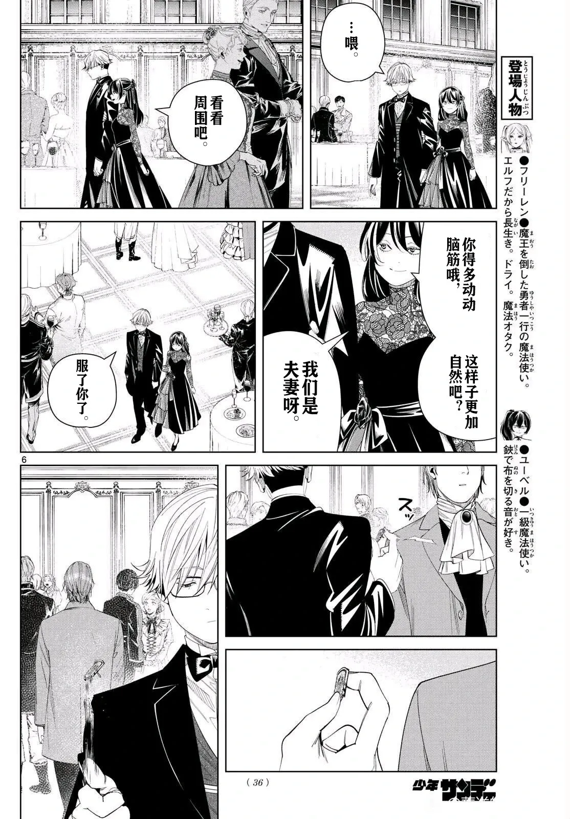葬送的芙莉莲首刷限定漫画,第127话试看2图