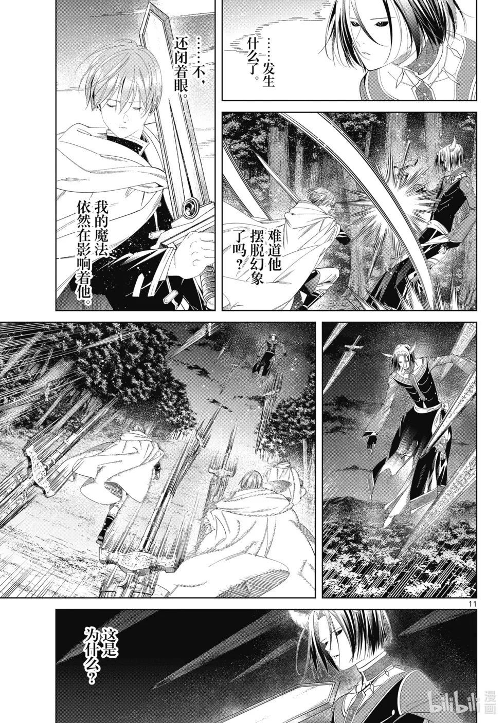 葬送者芙莉莲漫画,第118话1图