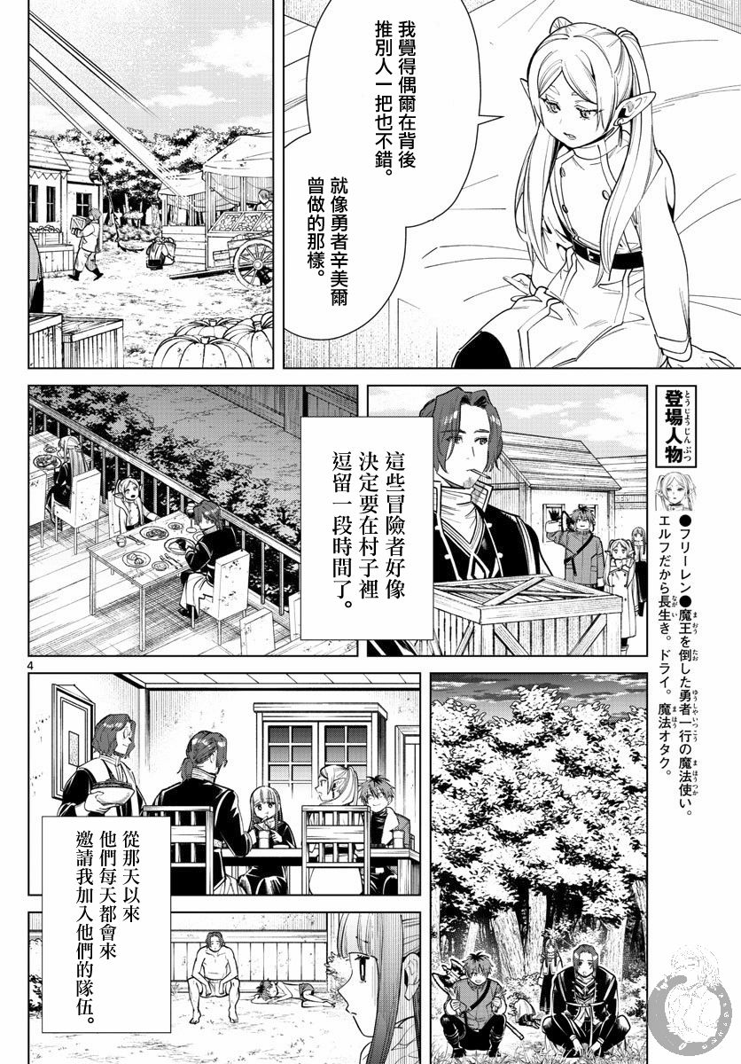 葬送者芙莉莲漫画,28话1图