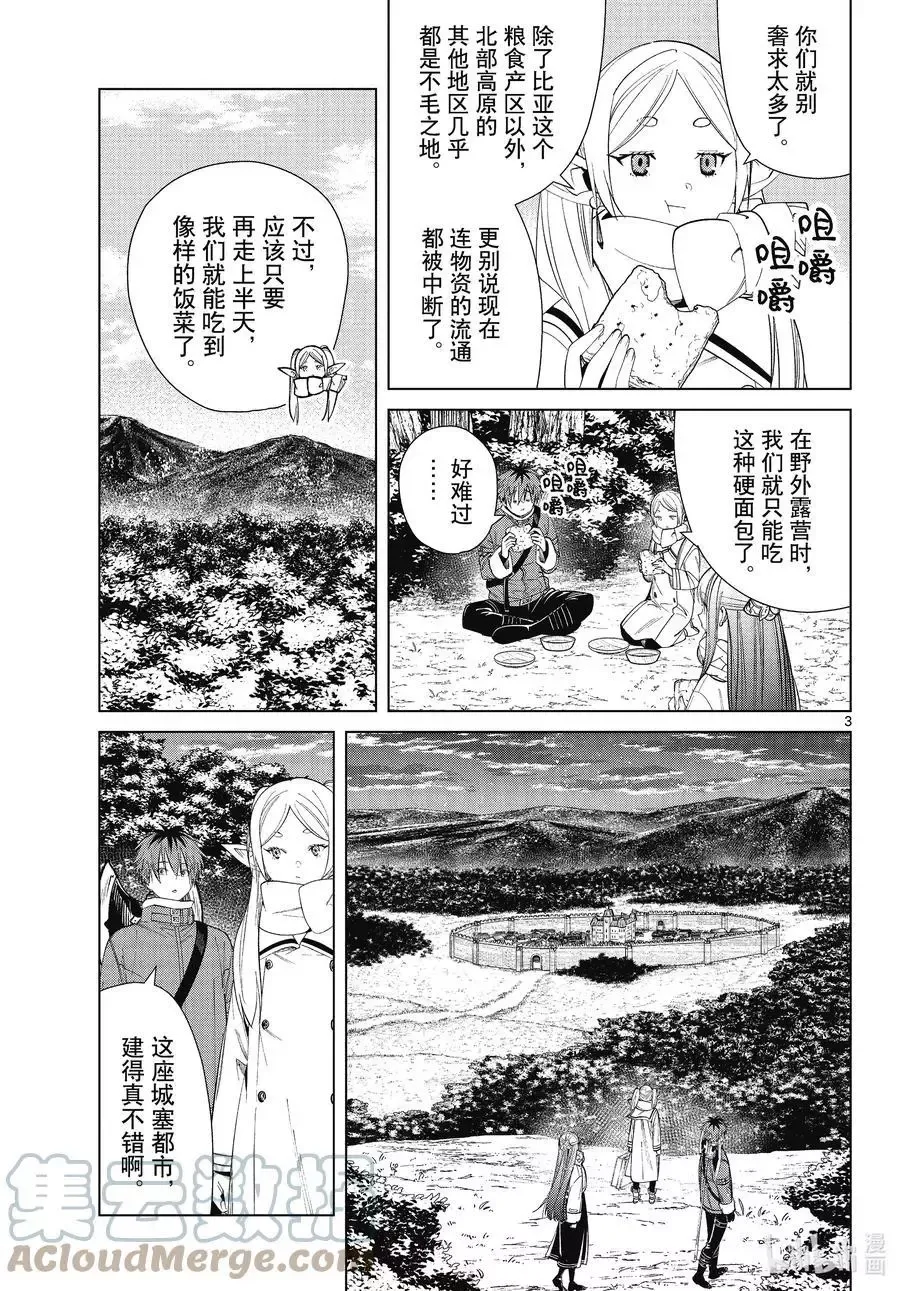 葬送者芙莉莲漫画,第70话 诺尔姆商会1图