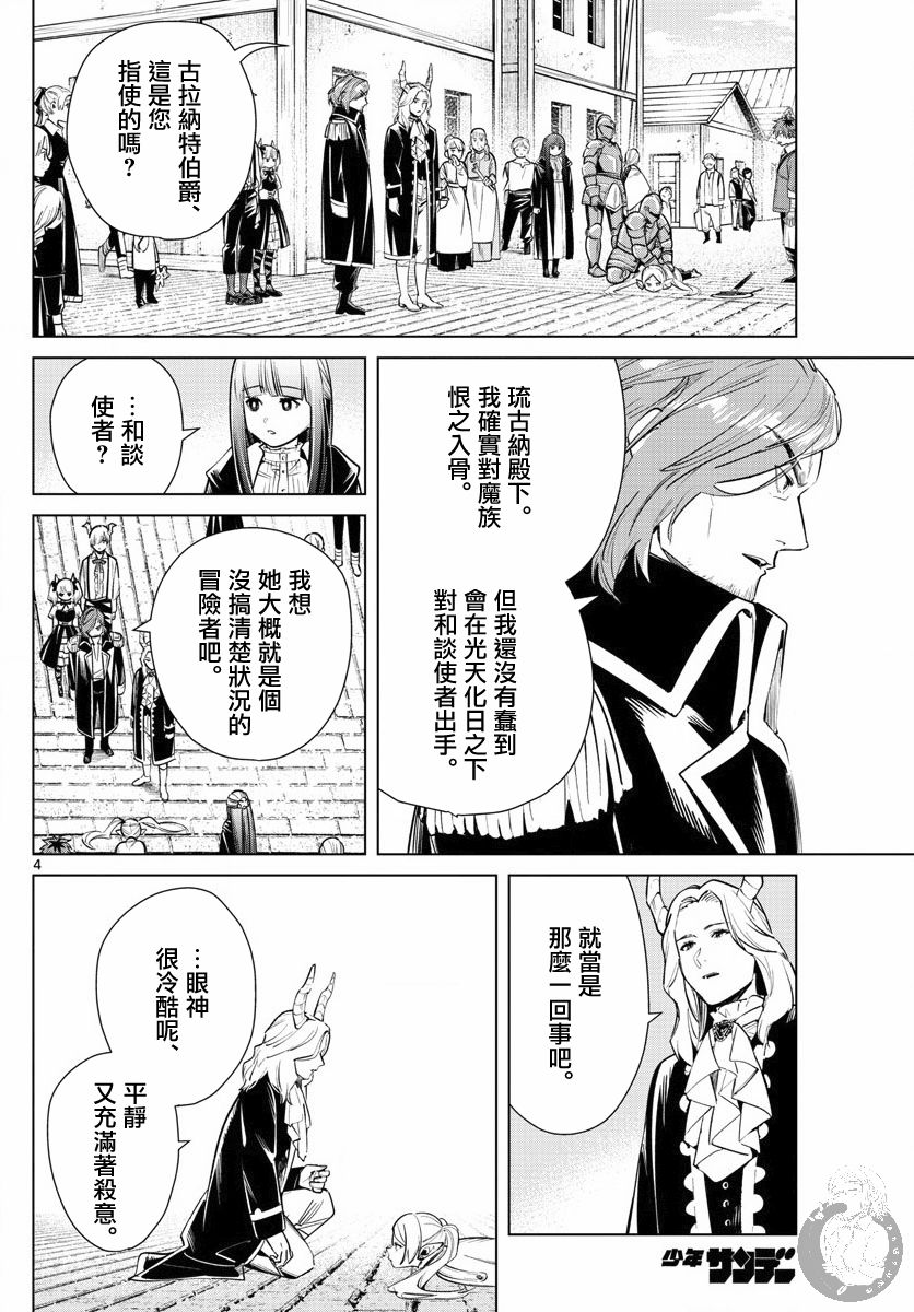 葬送者芙莉莲漫画,14话1图