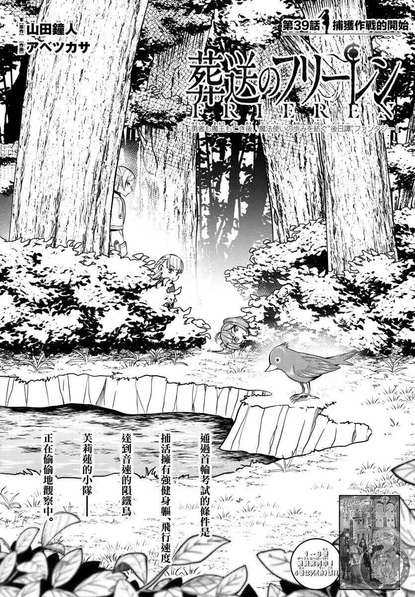 葬送者芙莉莲漫画,第39话2图