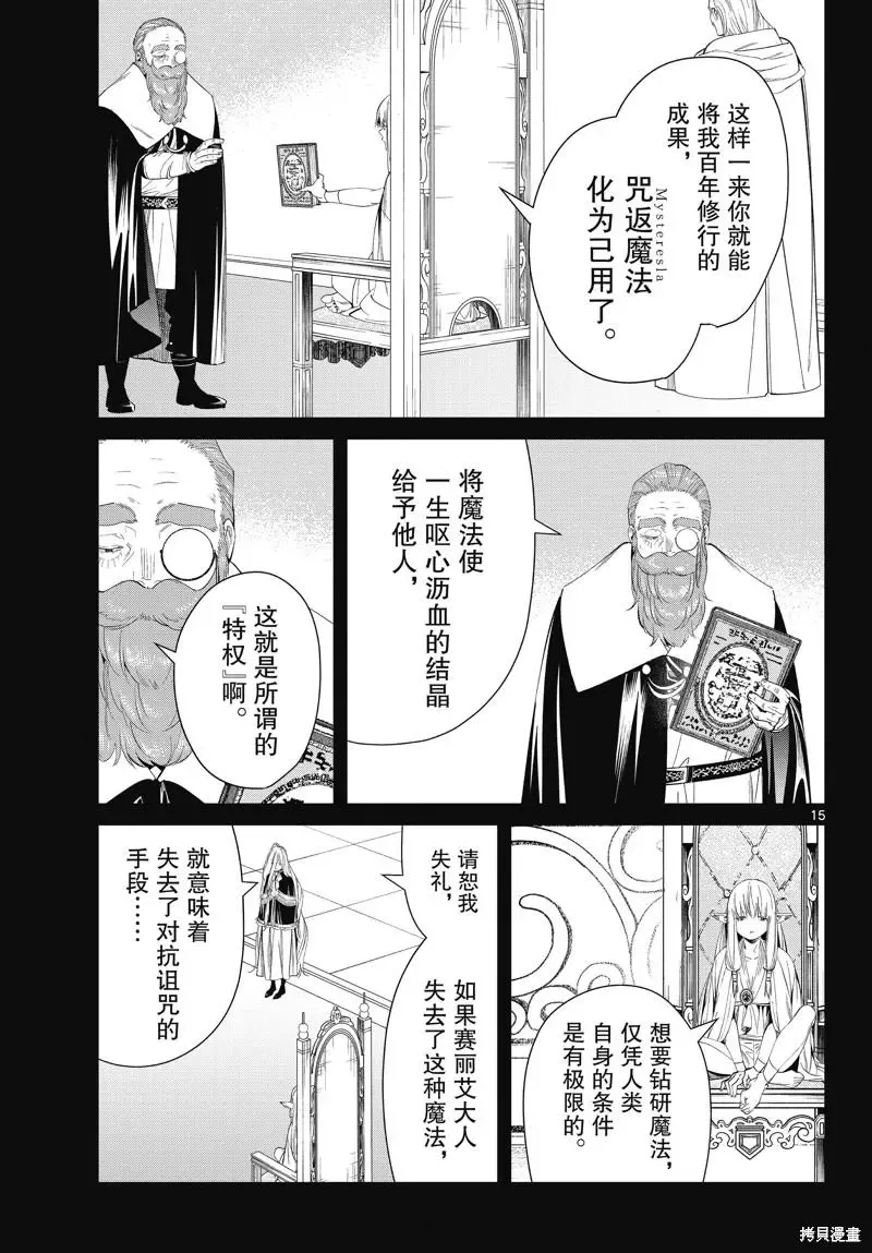 葬送者芙莉莲漫画,第96话1图