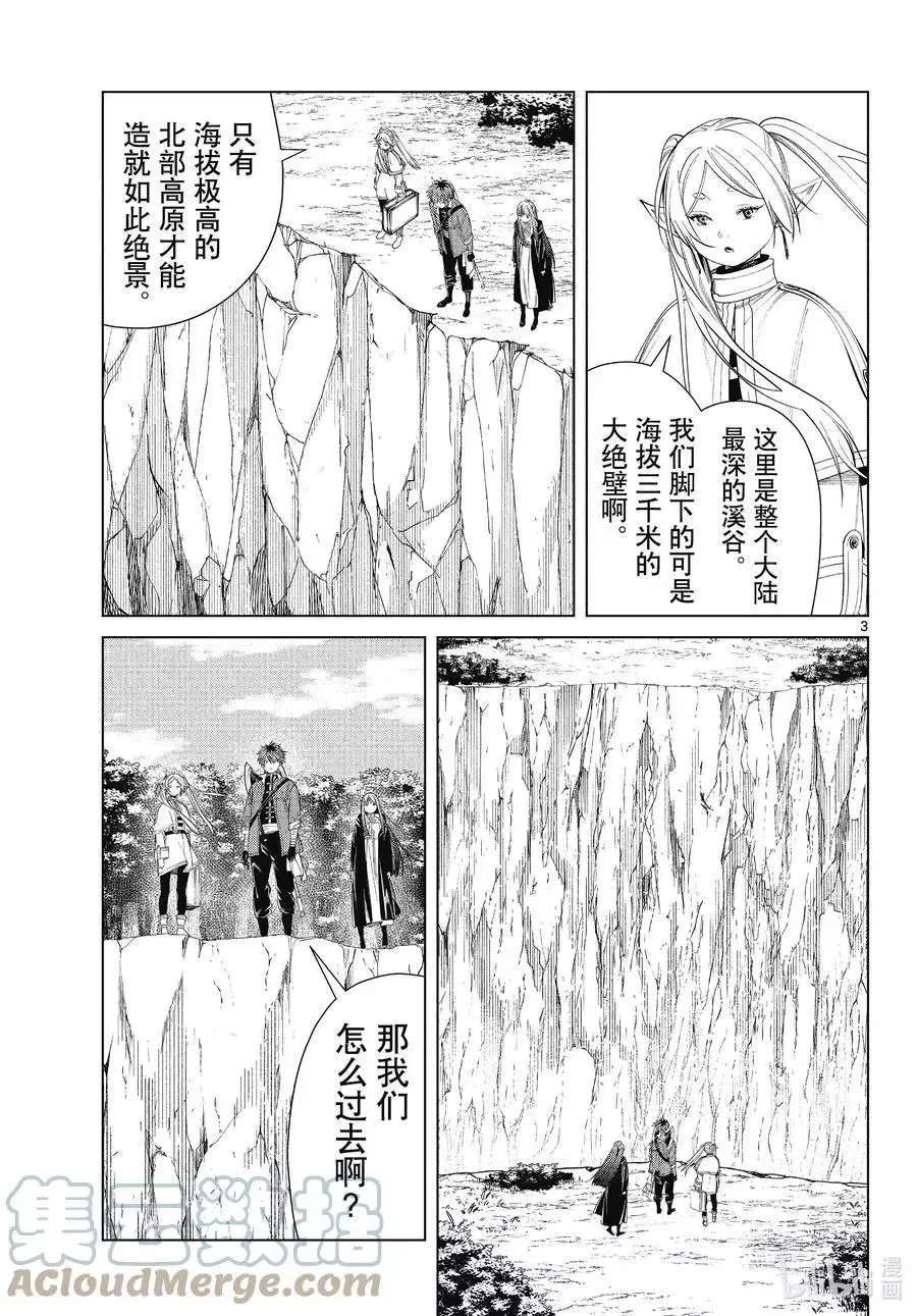 葬送者芙莉莲漫画,第79话 托尔大溪谷1图