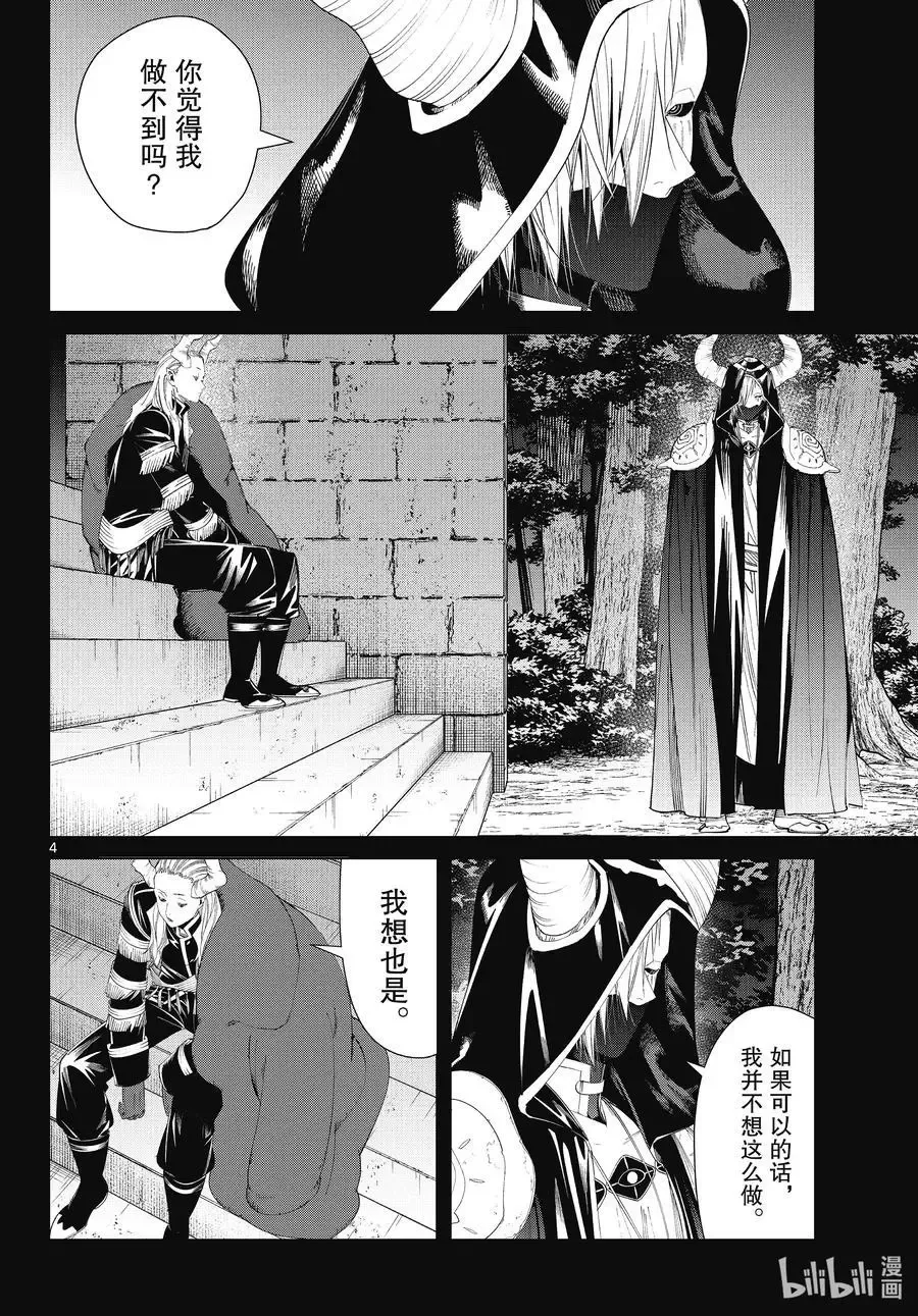 葬送者芙莉莲漫画,第89话 罪恶感2图