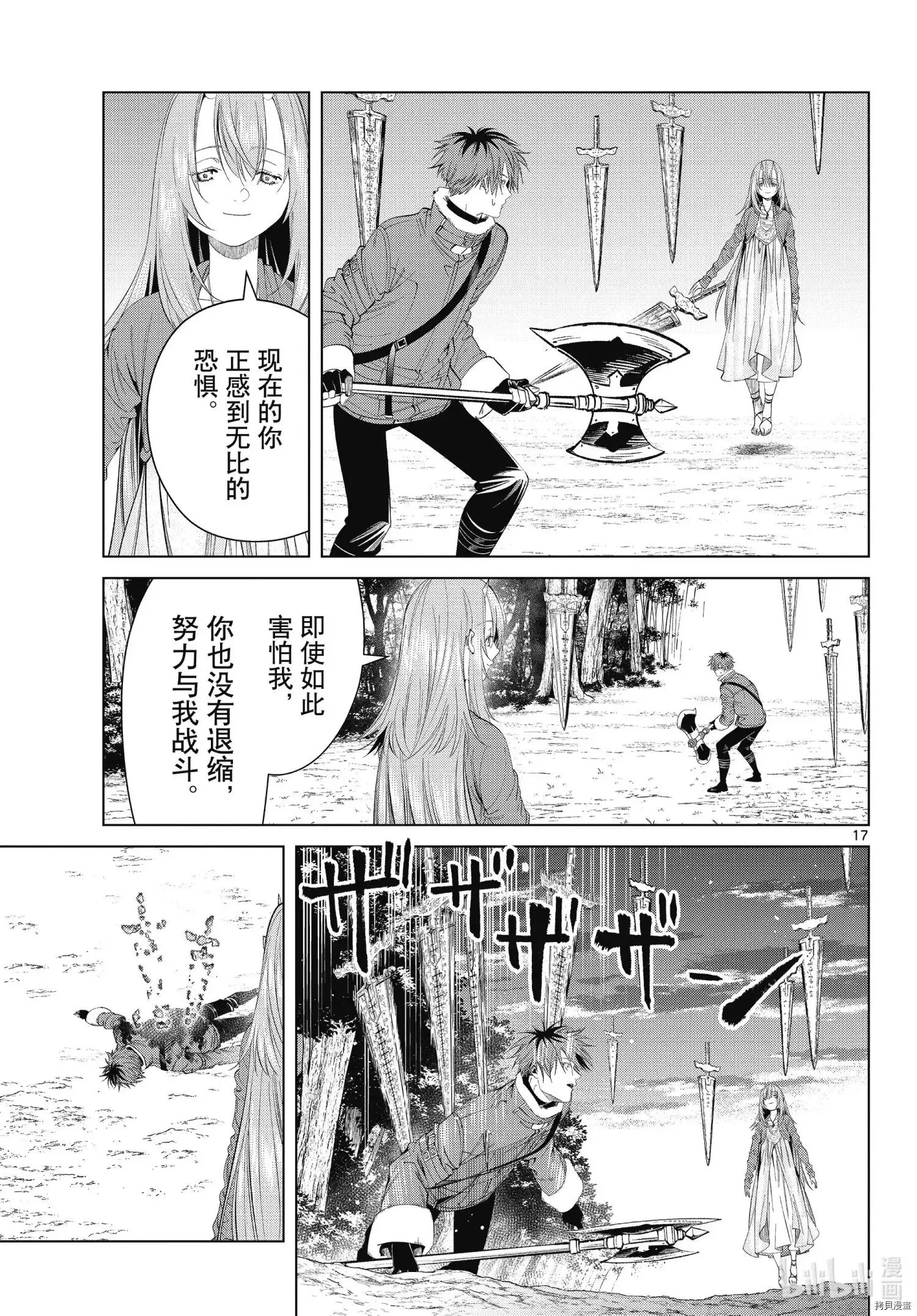 葬送的芙莉莲首刷限定漫画,第95话1图
