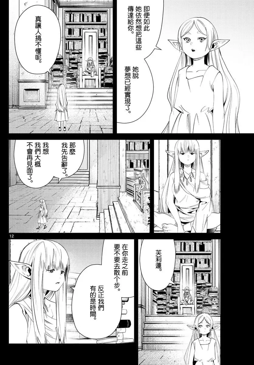 葬送者芙莉莲漫画,第53话2图