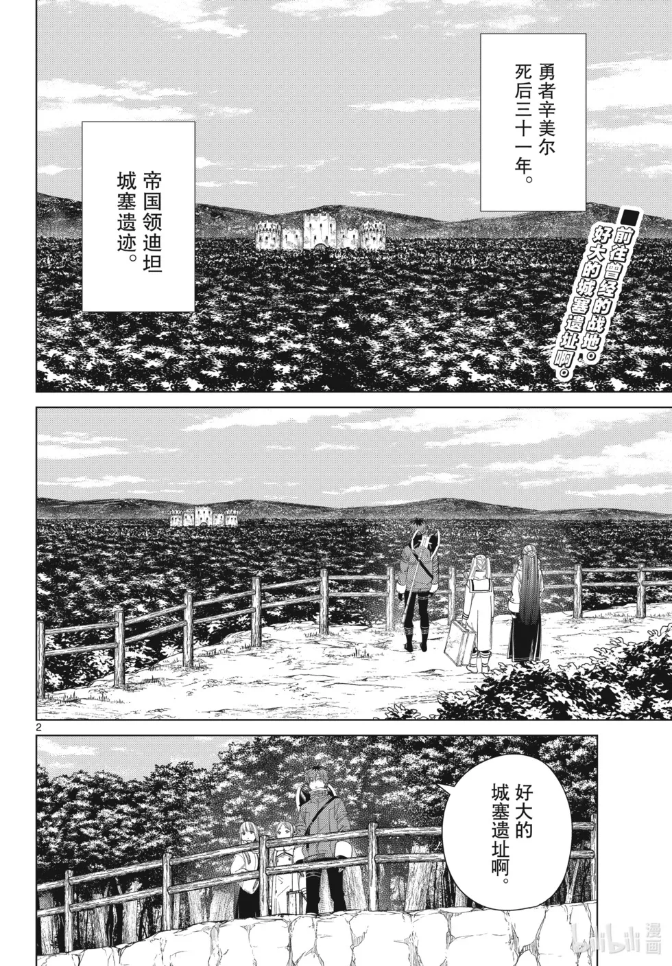 葬送者芙莉莲漫画,第122话2图