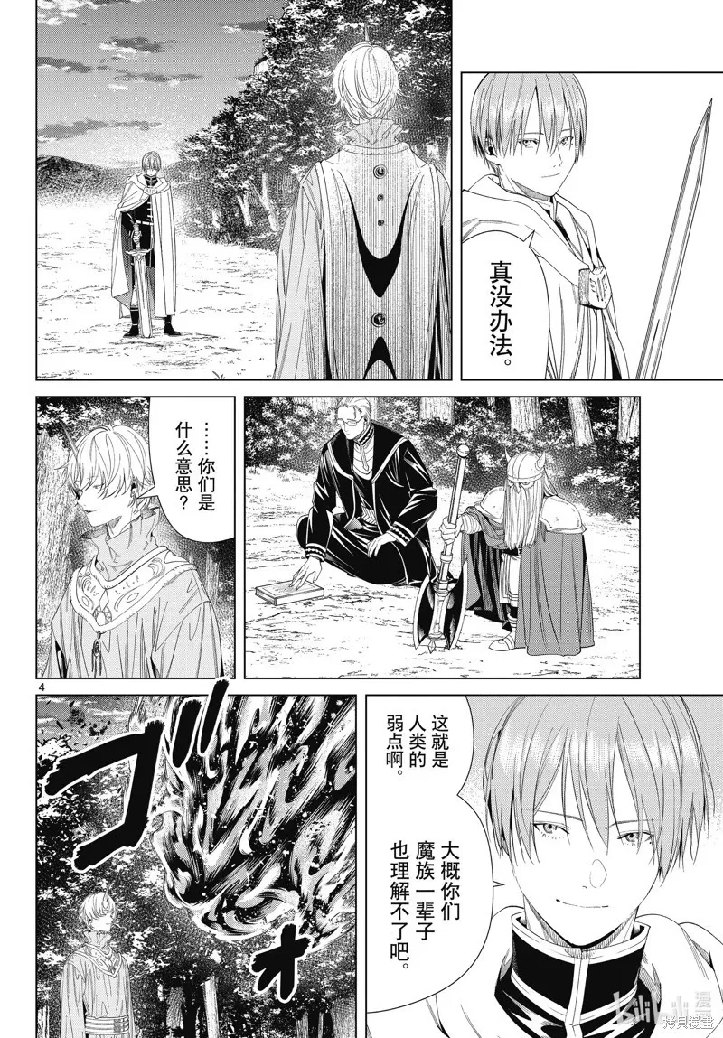 葬送者芙莉莲漫画,第109话2图