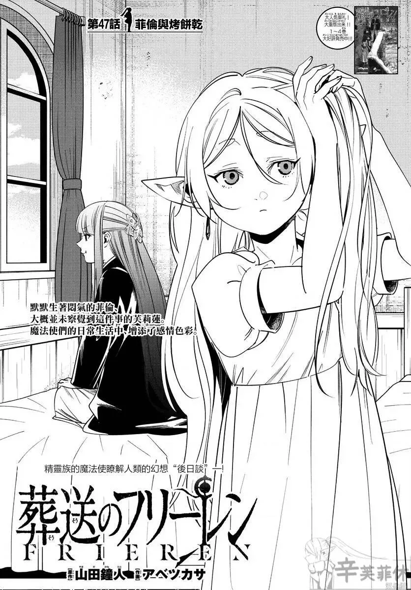 葬送者芙莉莲漫画,第47话1图