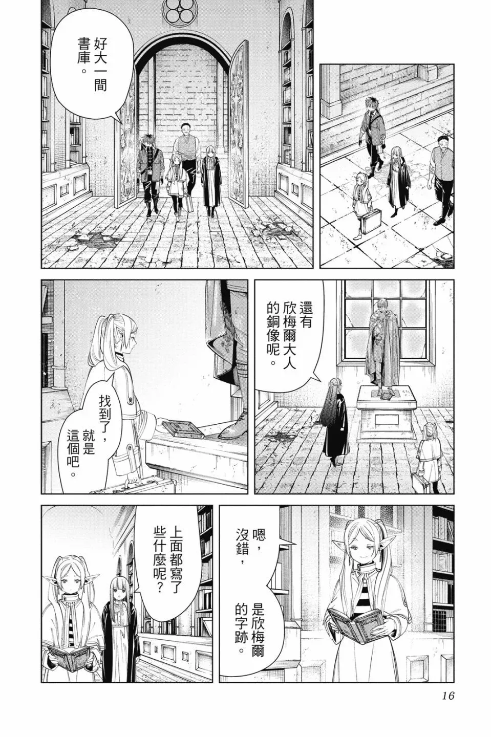 葬送者芙莉莲漫画,第09卷2图
