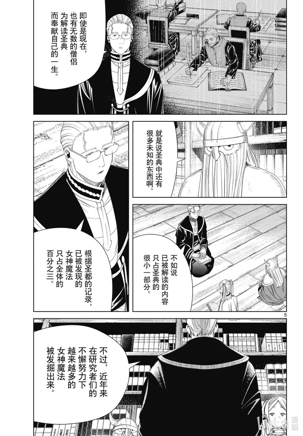 葬送者芙莉莲漫画,第116话1图
