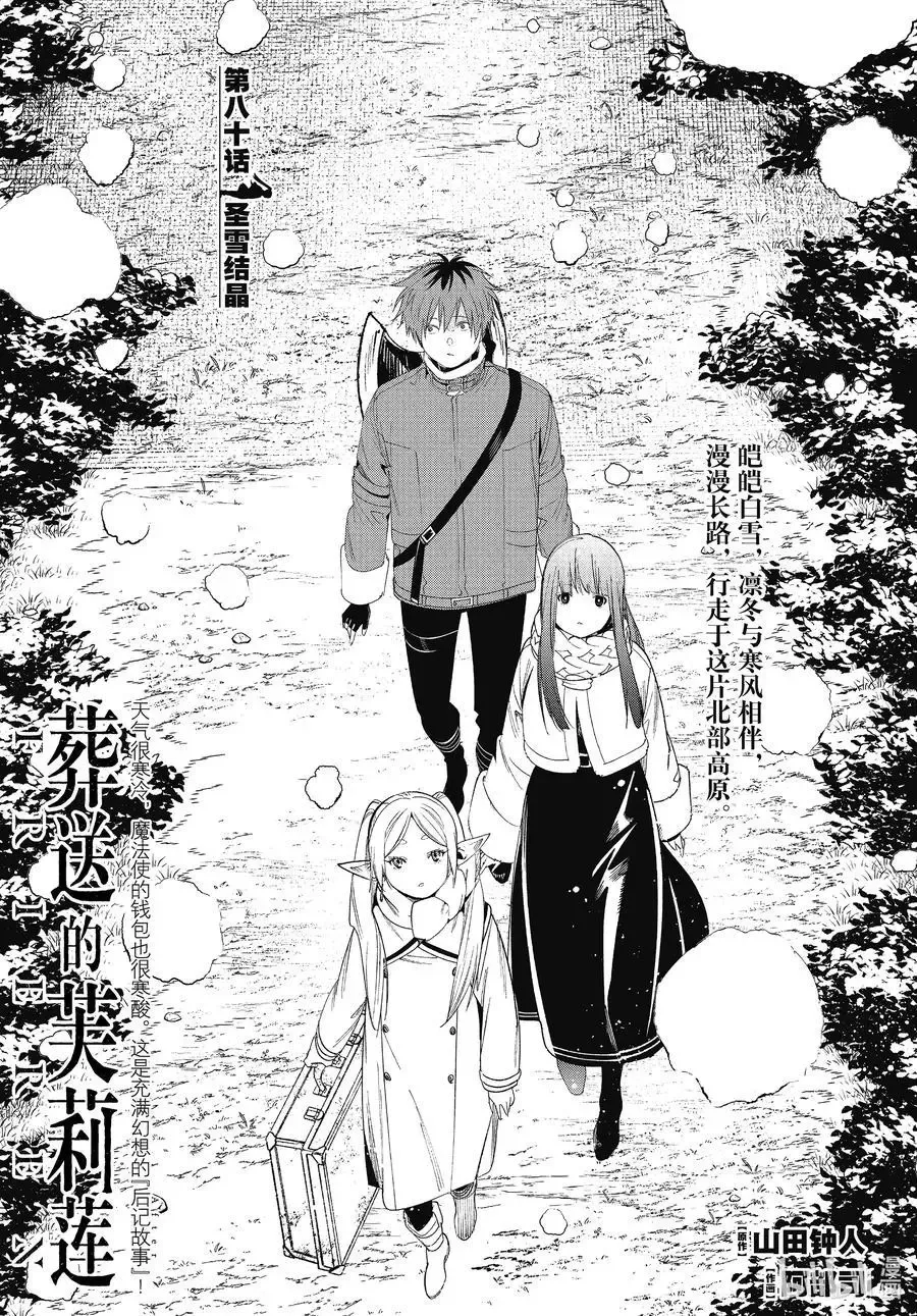 葬送者芙莉莲漫画,第80话 圣雪结晶1图
